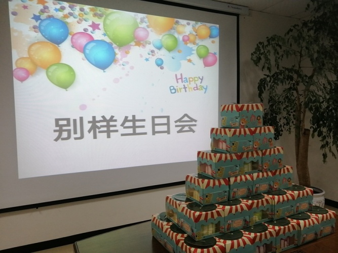 瑞硕电子——疫情期间的“别样生日会”